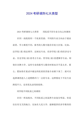 2024考研调剂七大类型