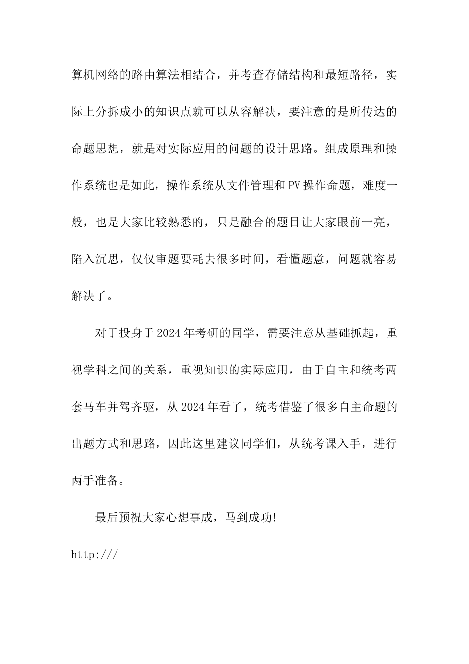 2024考研计算机专业统考真题点评_第3页