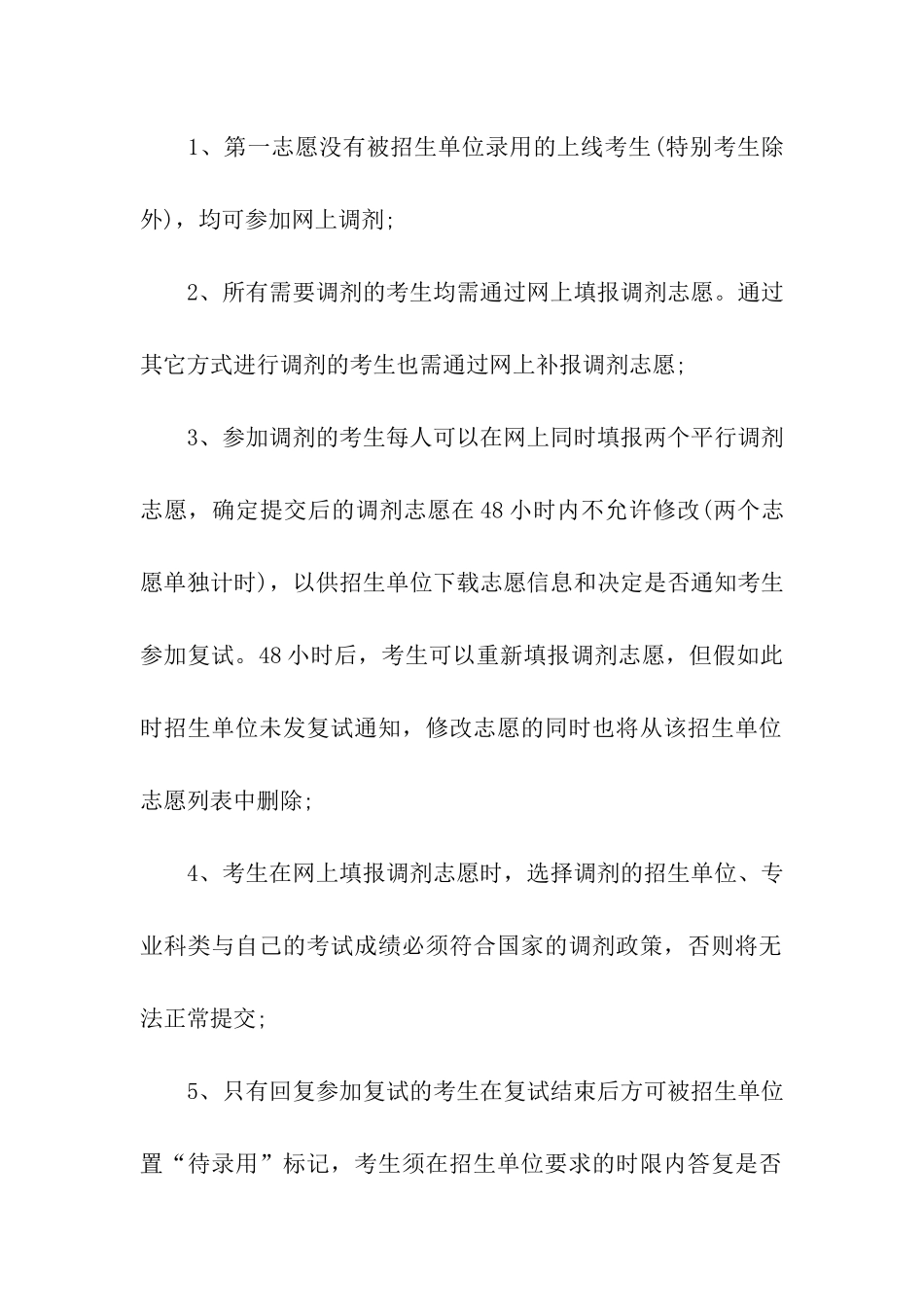 2024考研调剂指南_第3页