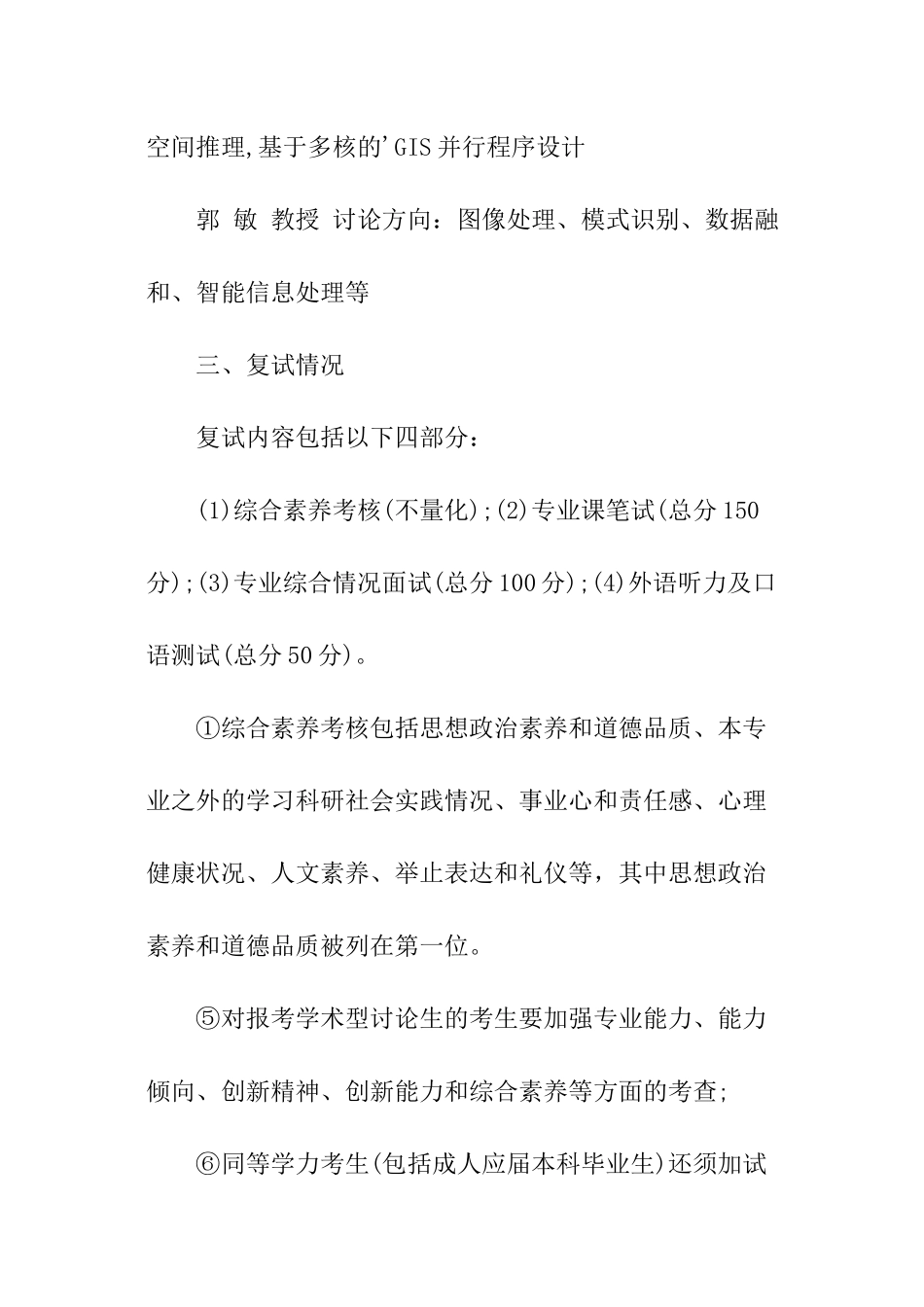 2024考研计算机科学与技术专业考研院校_第2页
