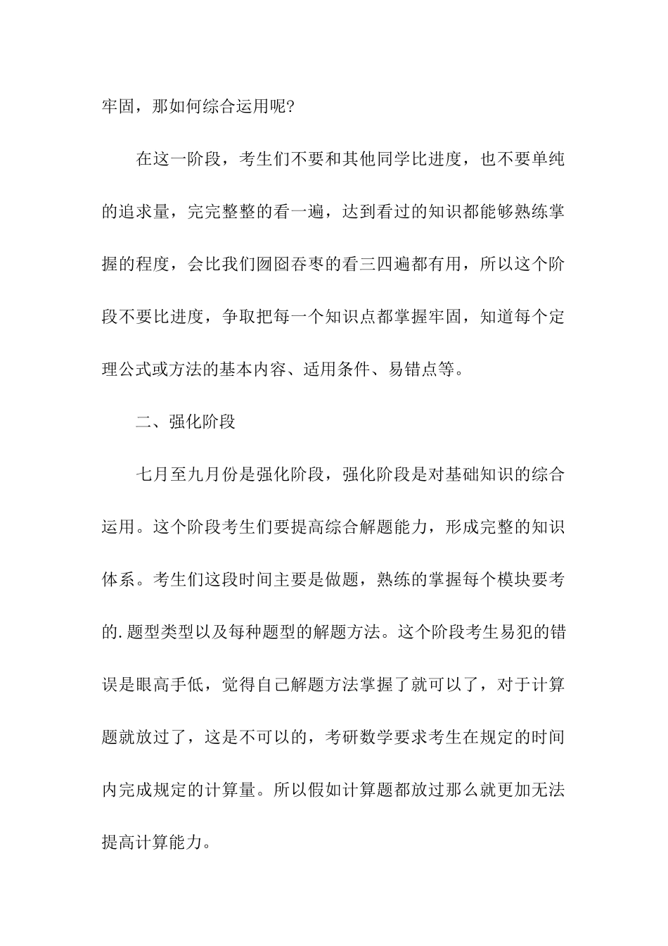 2024考研高等数学复习计划_第2页