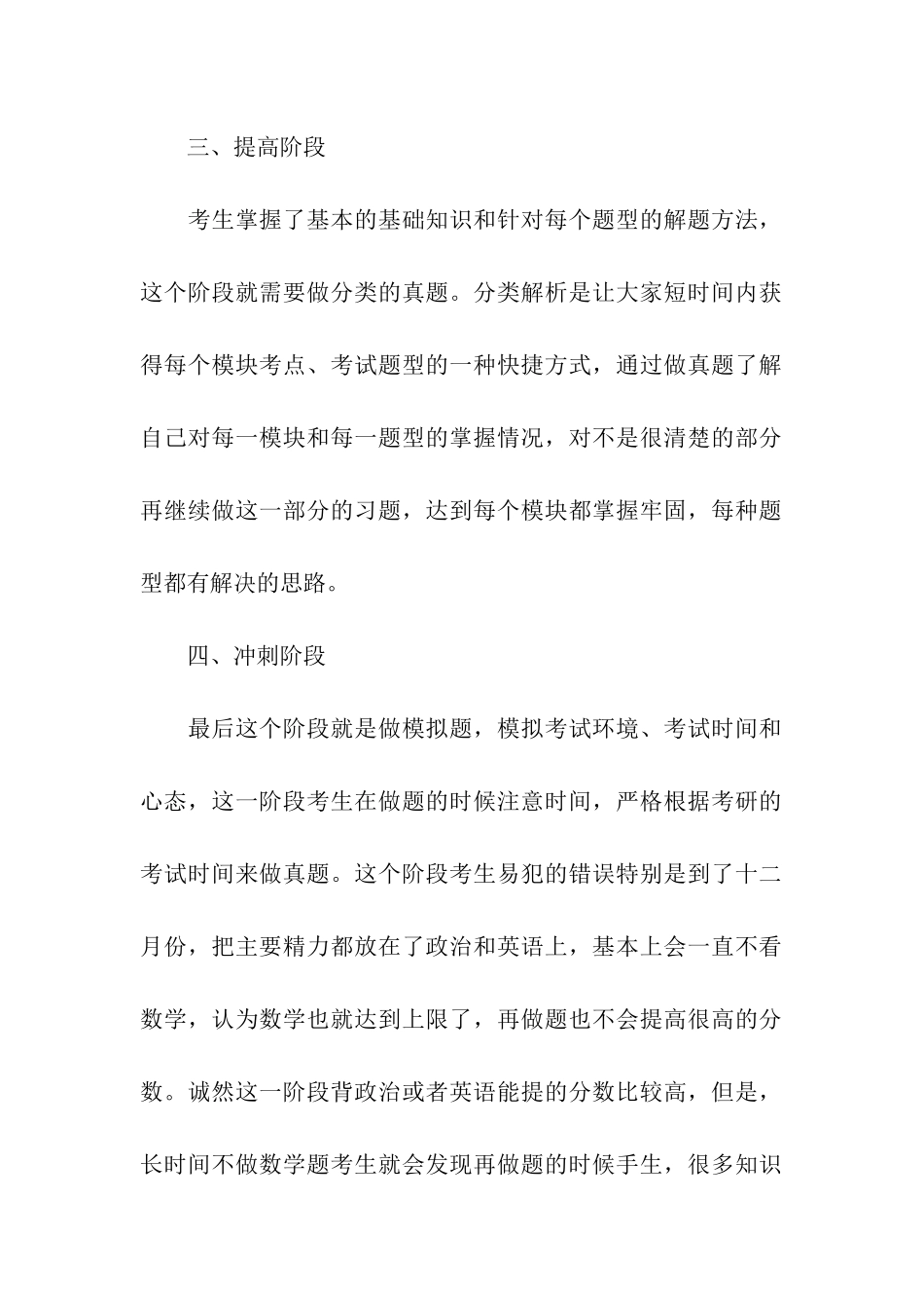 2024考研高等数学复习计划_第3页