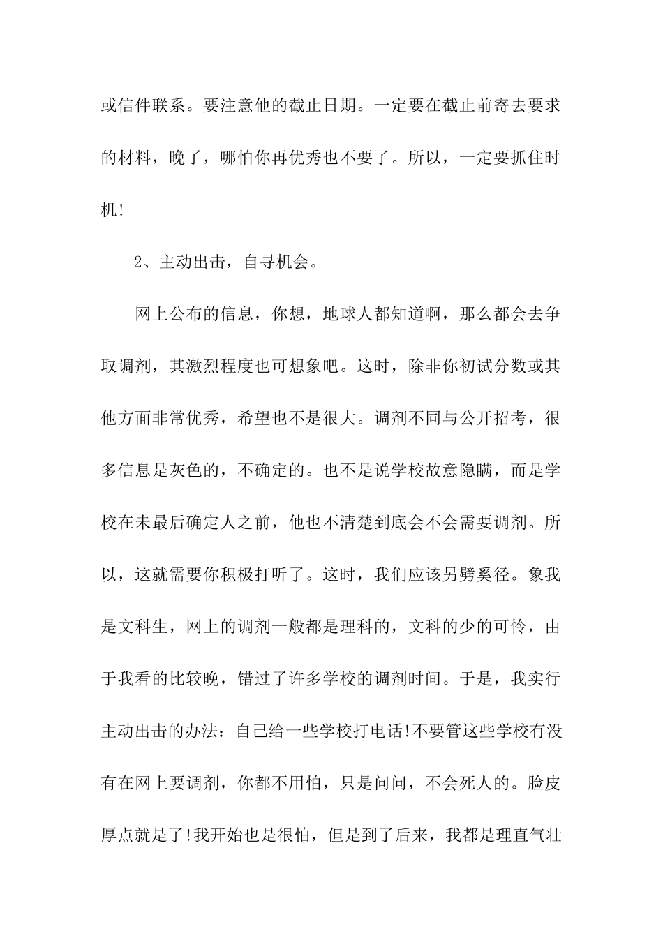 2024考研调剂进复试15个好点子推荐_第2页