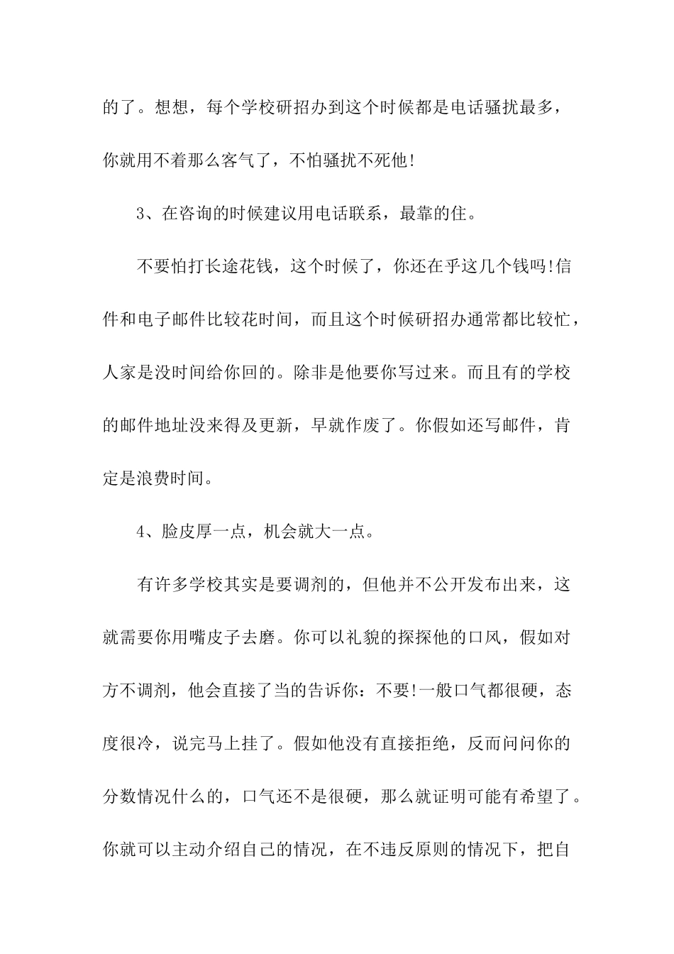 2024考研调剂进复试15个好点子推荐_第3页