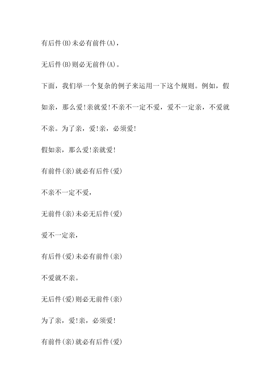 2024考研逻辑突破秘诀之演绎推理_第3页