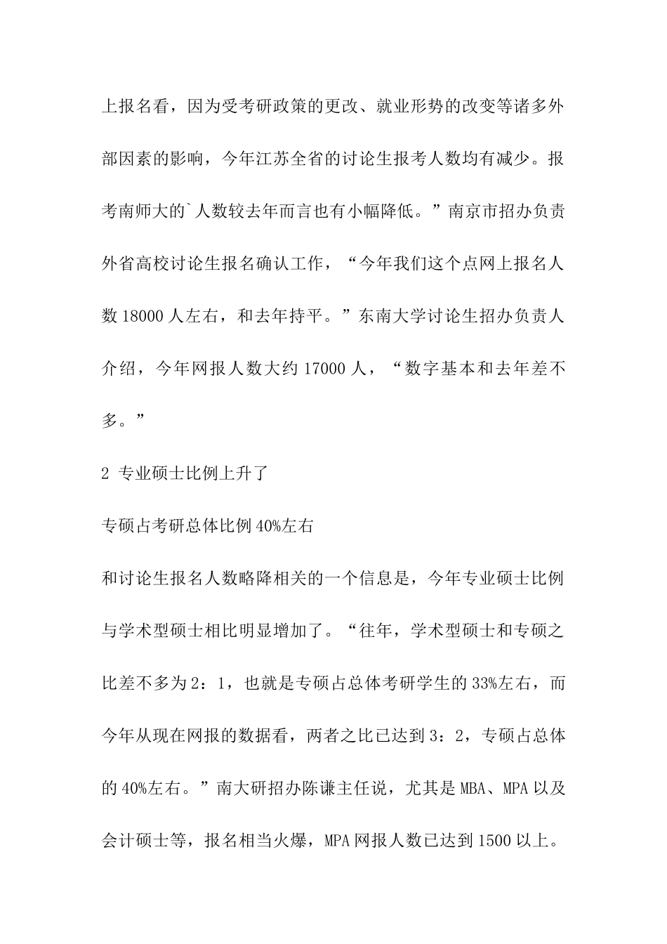 2024考研降温-考研多是“工作族”_第2页