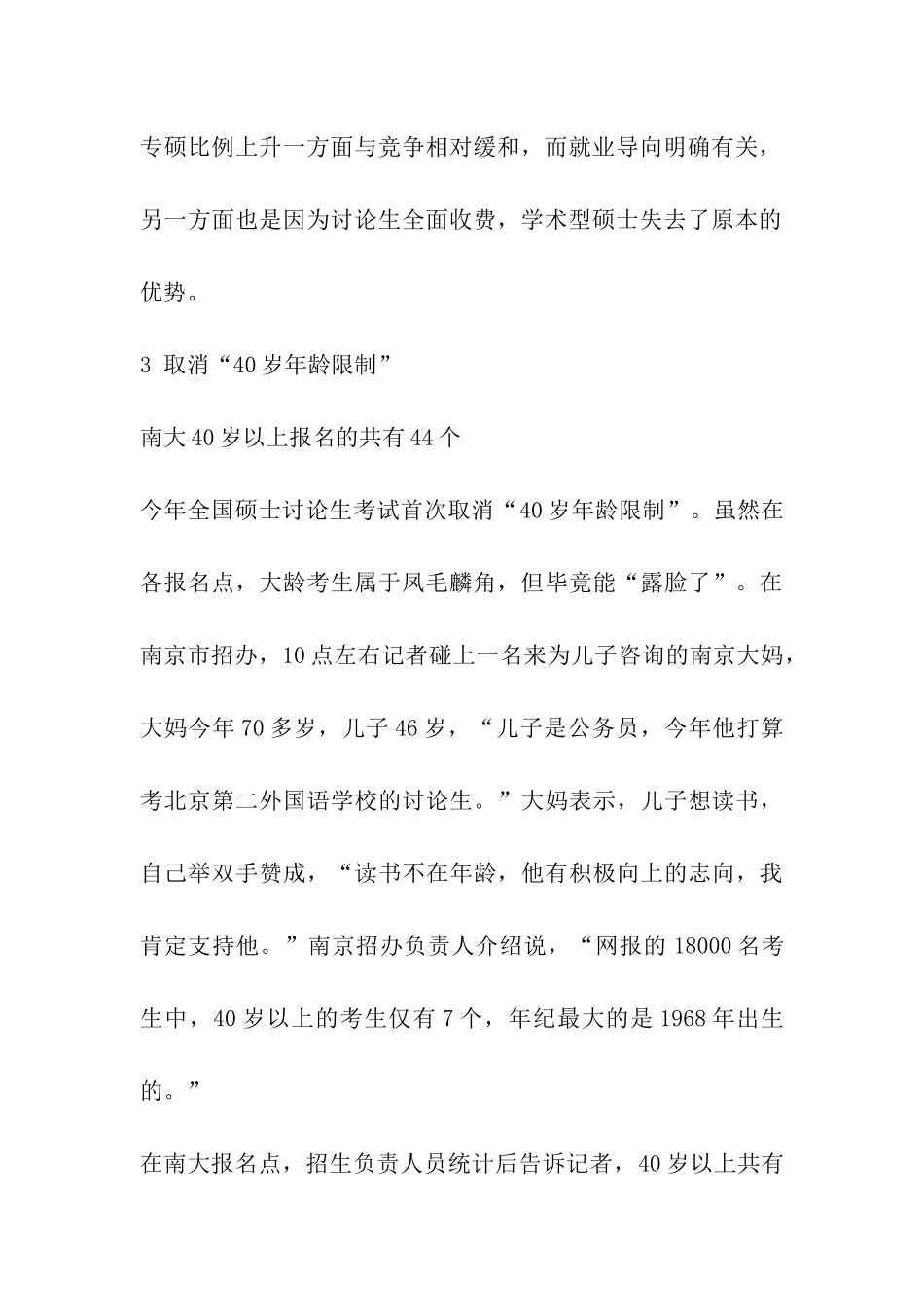 2024考研降温-考研多是“工作族”_第3页