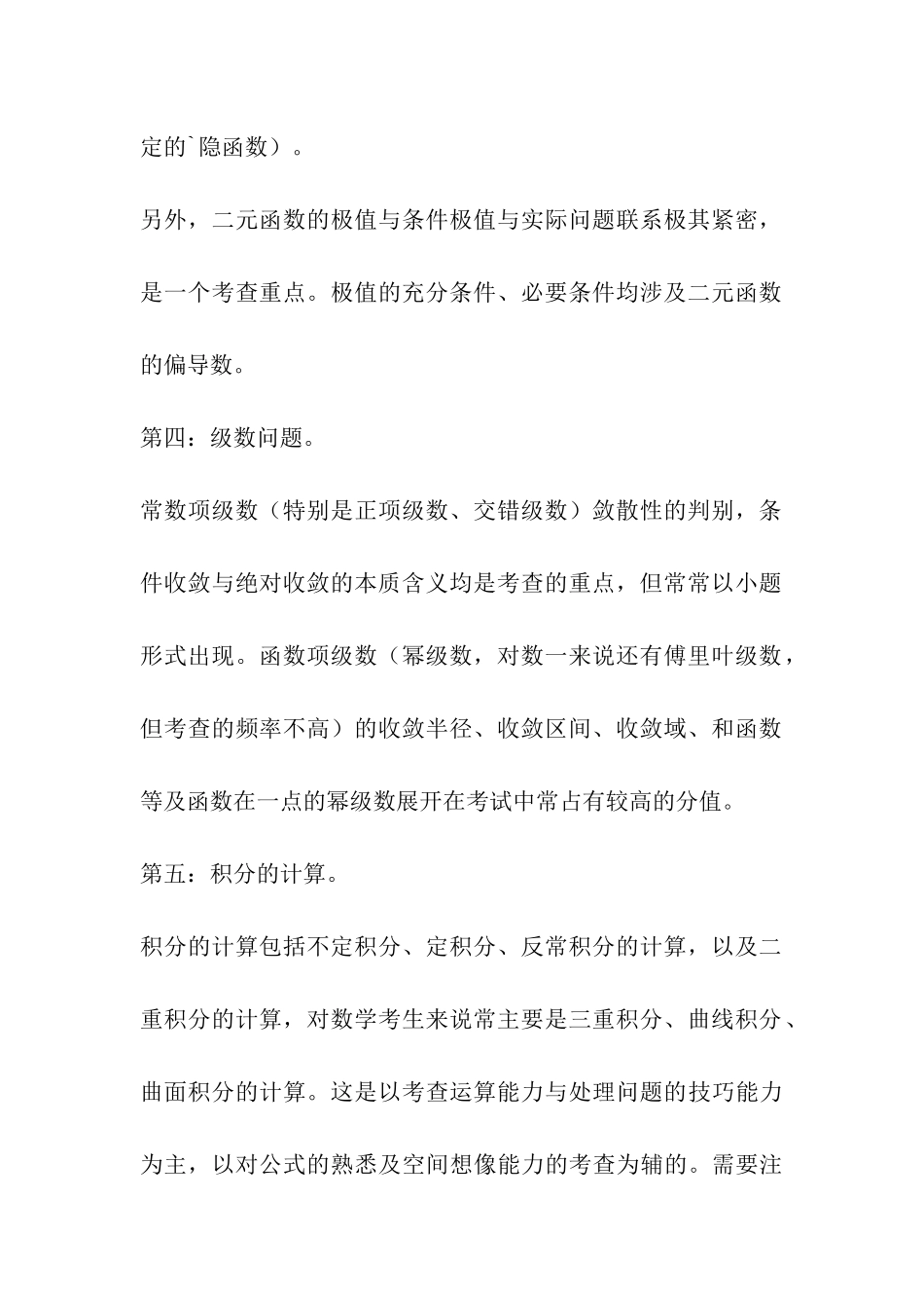 2024考研高数-常考六大题型_第3页