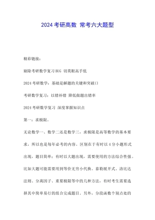 2024考研高数-常考六大题型