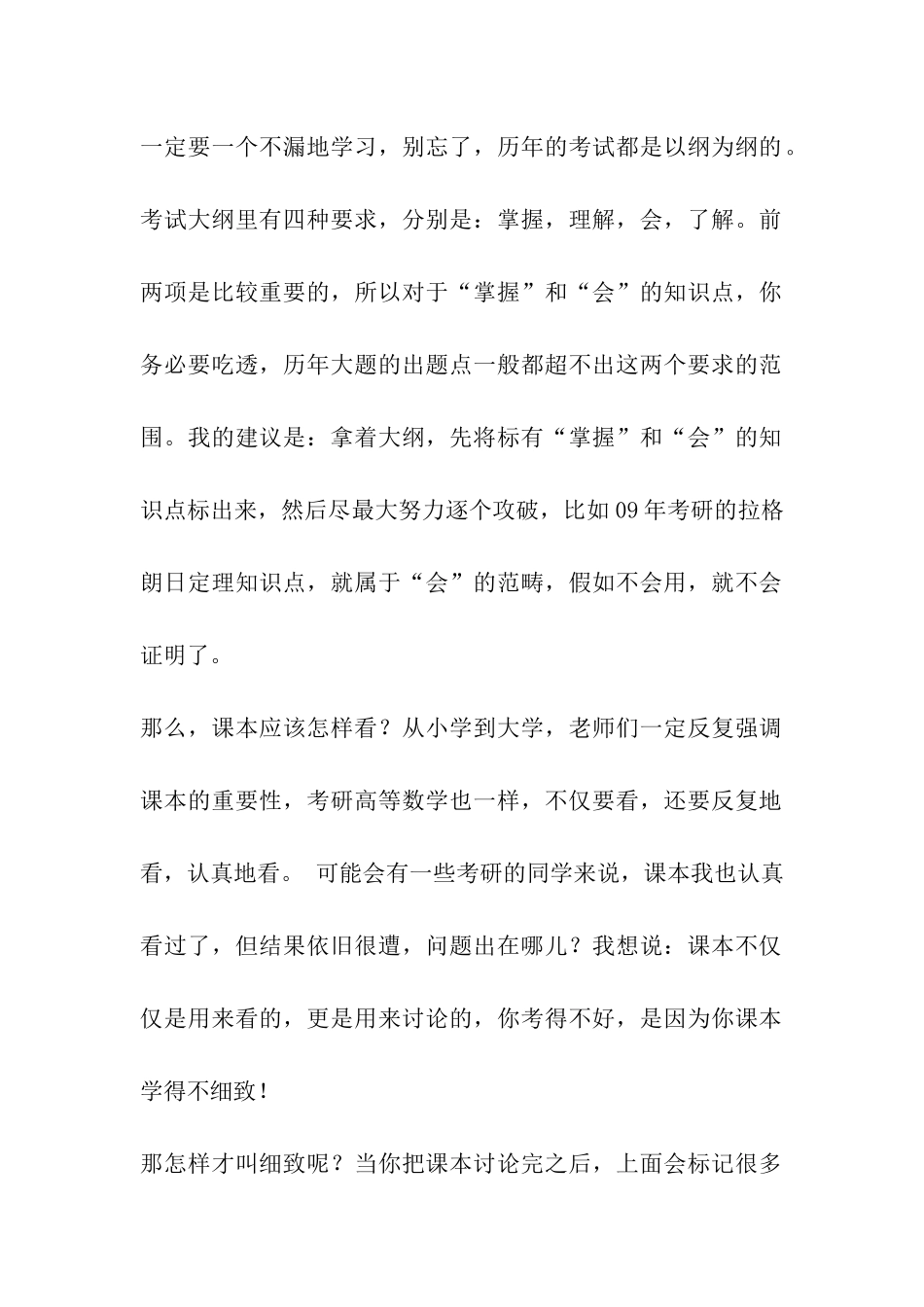 2024考研高等数学复习规划_第2页