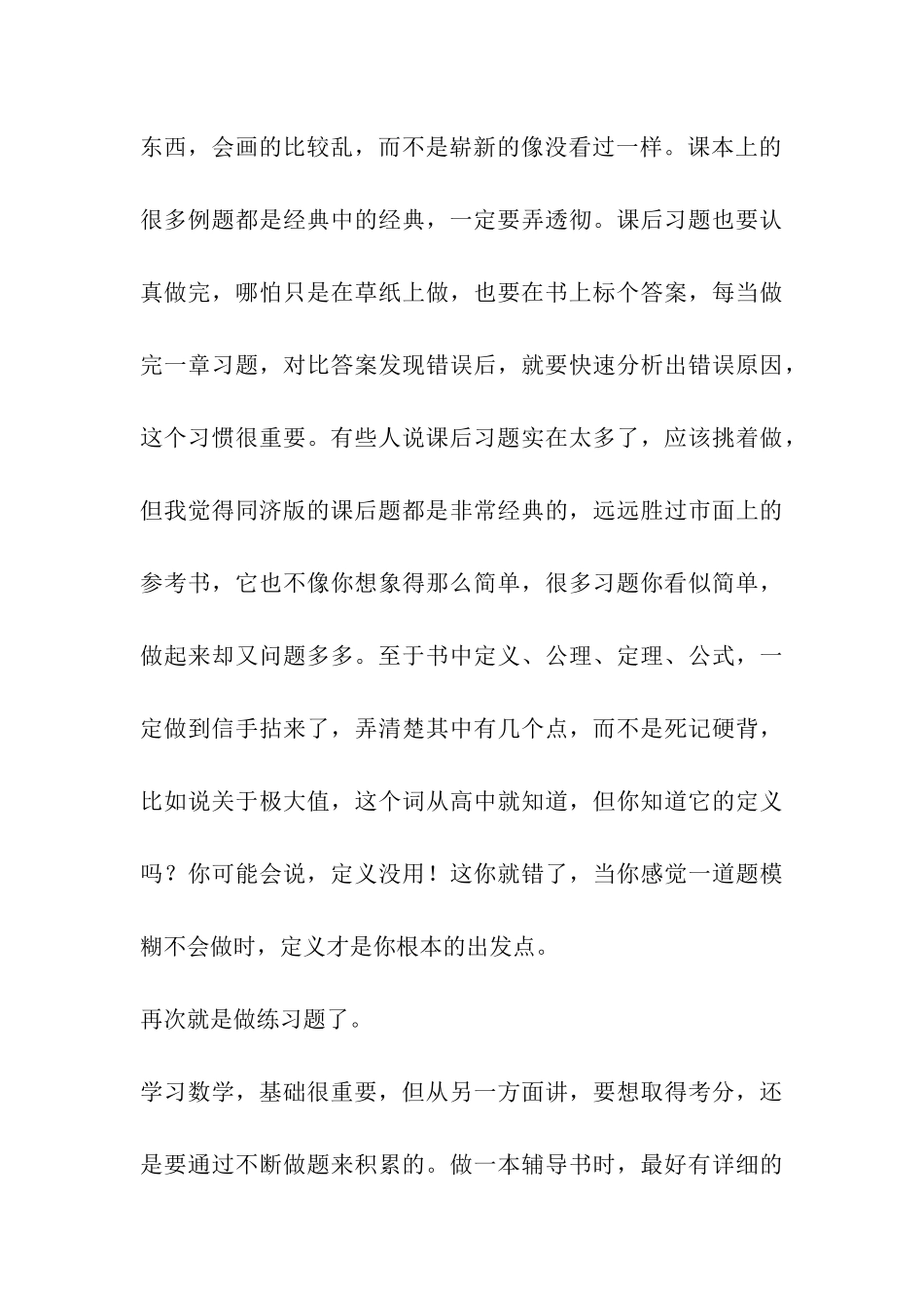 2024考研高等数学复习规划_第3页