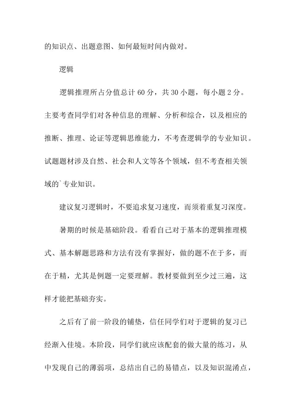 2024考研：MPAcc复习全规划_第2页