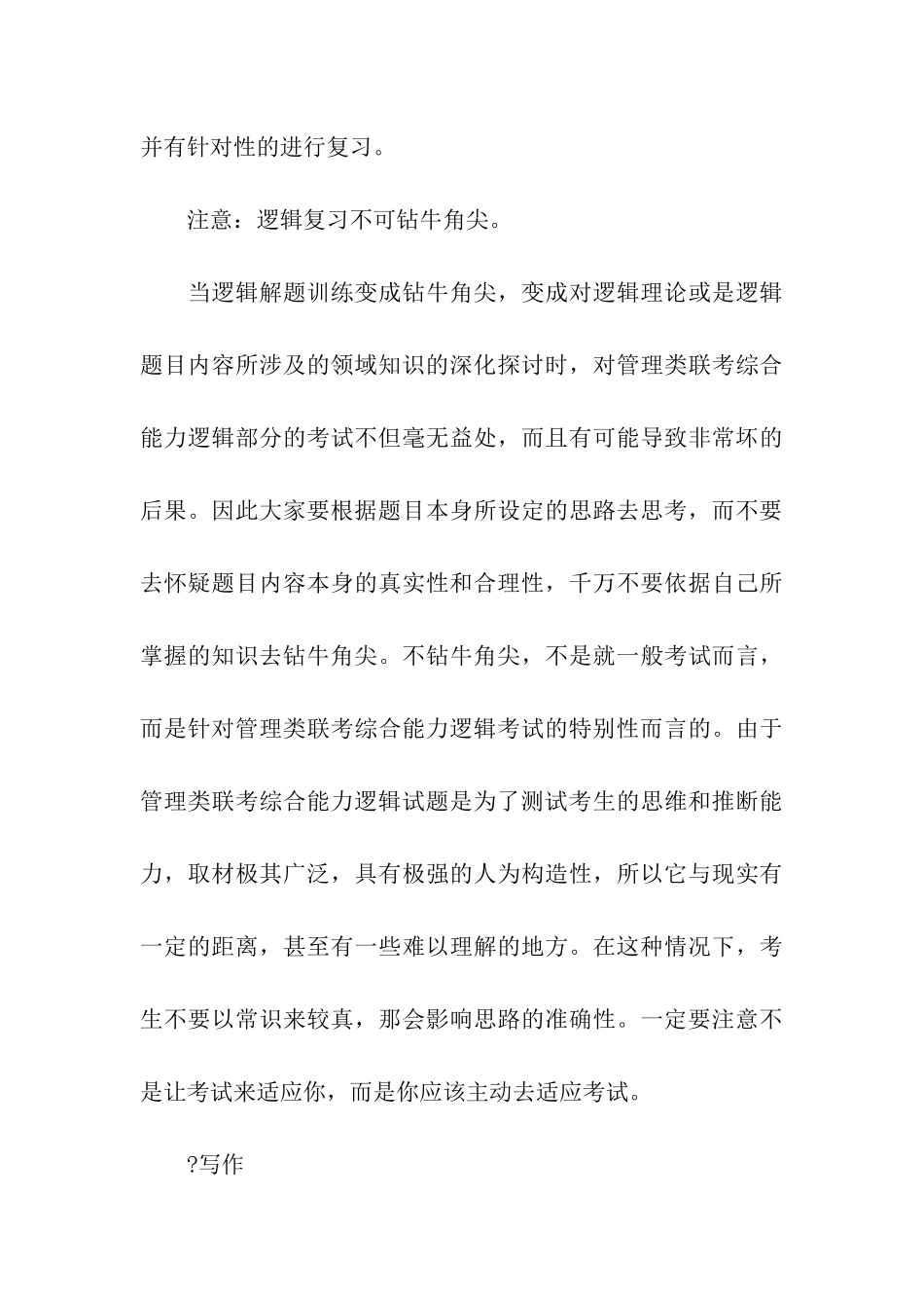 2024考研：MPAcc复习全规划_第3页