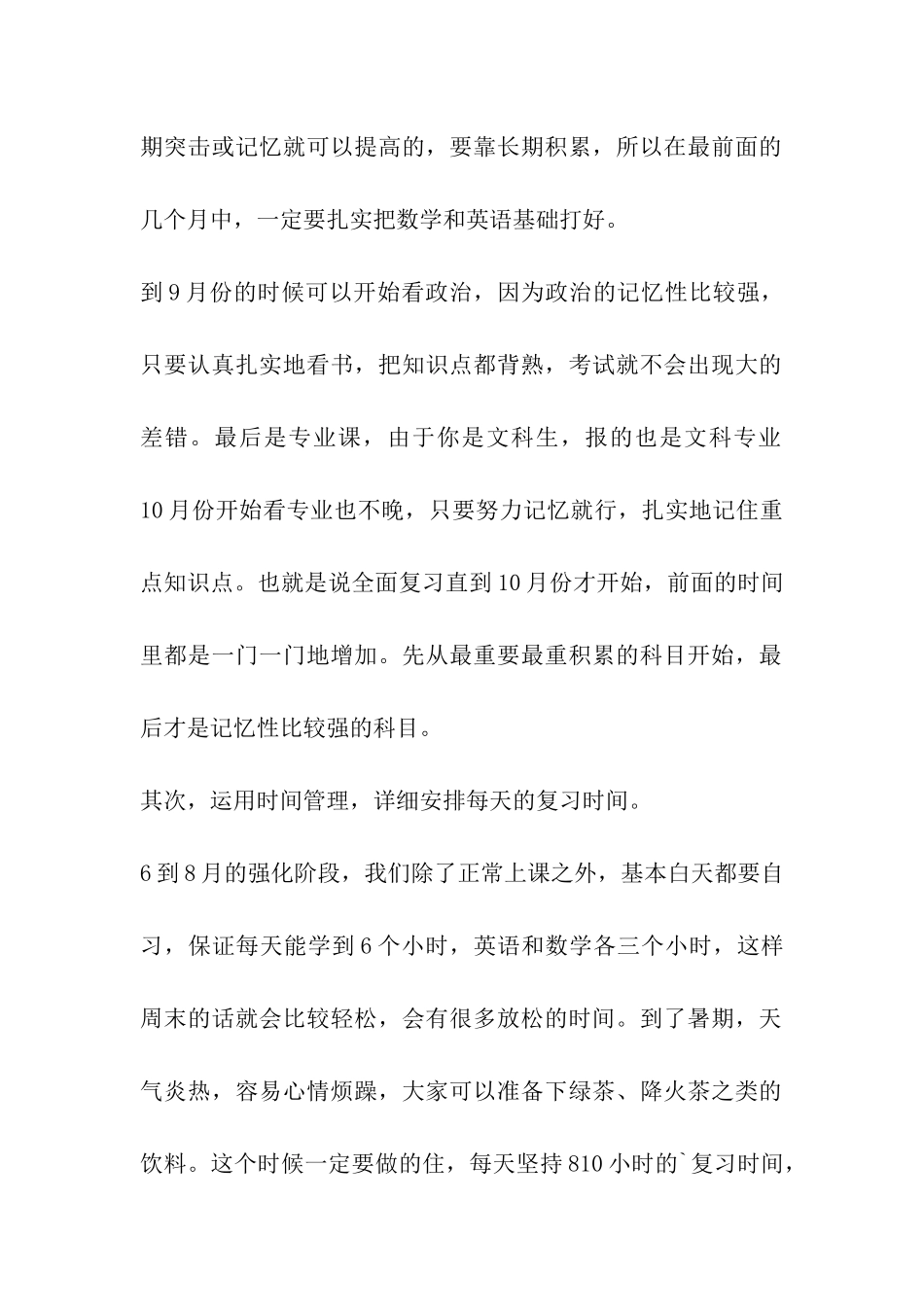 2024考研金色七月-合理安排复习时间很重要_第2页