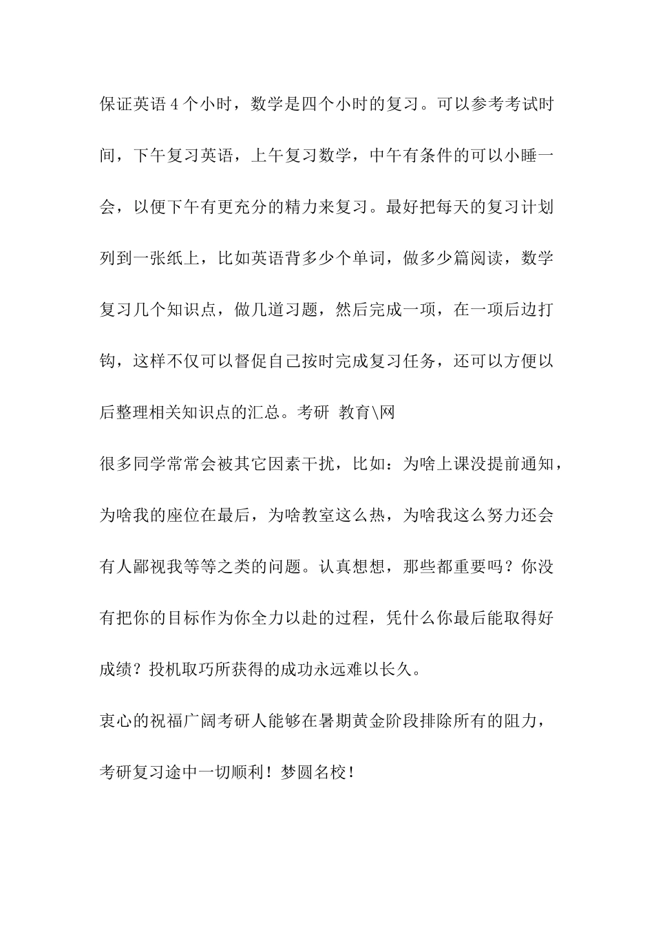 2024考研金色七月-合理安排复习时间很重要_第3页