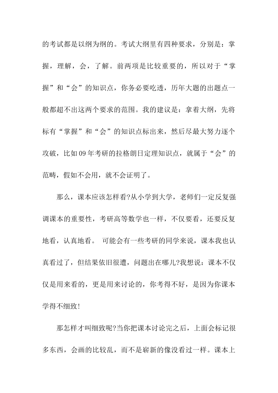 2024考研高等数学高效复习策略_第2页