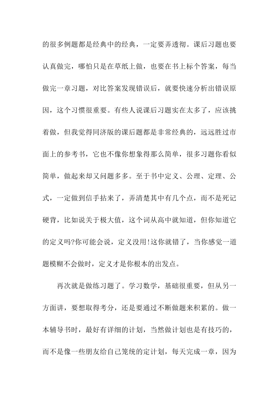 2024考研高等数学高效复习策略_第3页