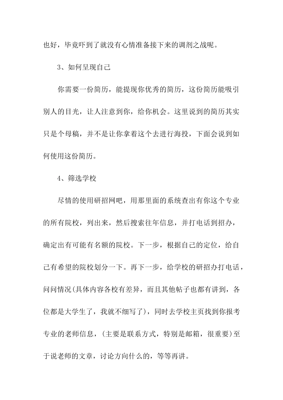 2024考研调剂攻略_第2页