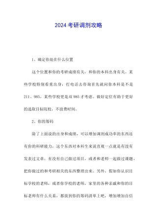 2024考研调剂攻略