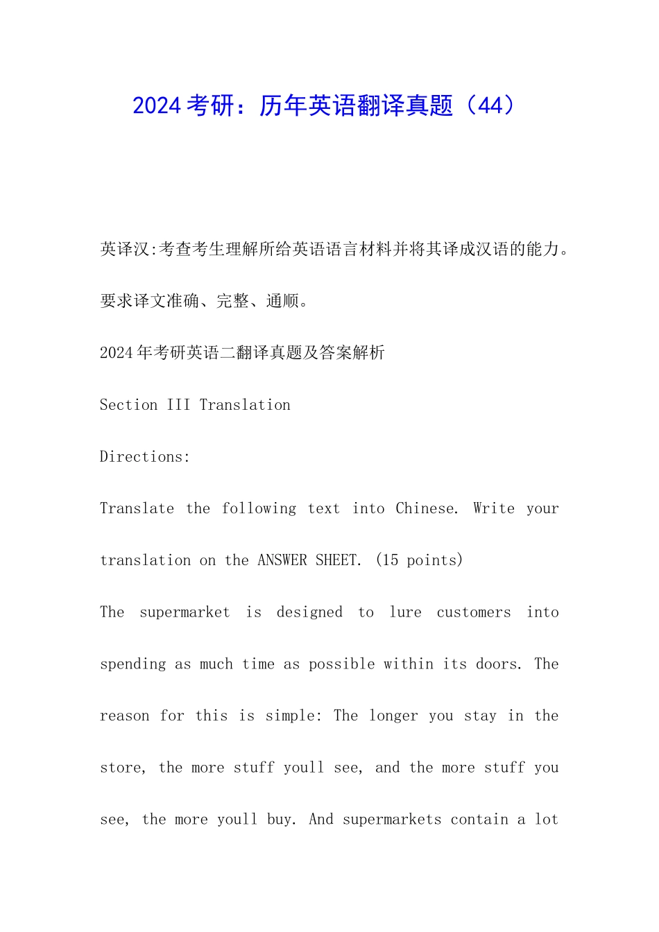 2024考研：历年英语翻译真题_第1页