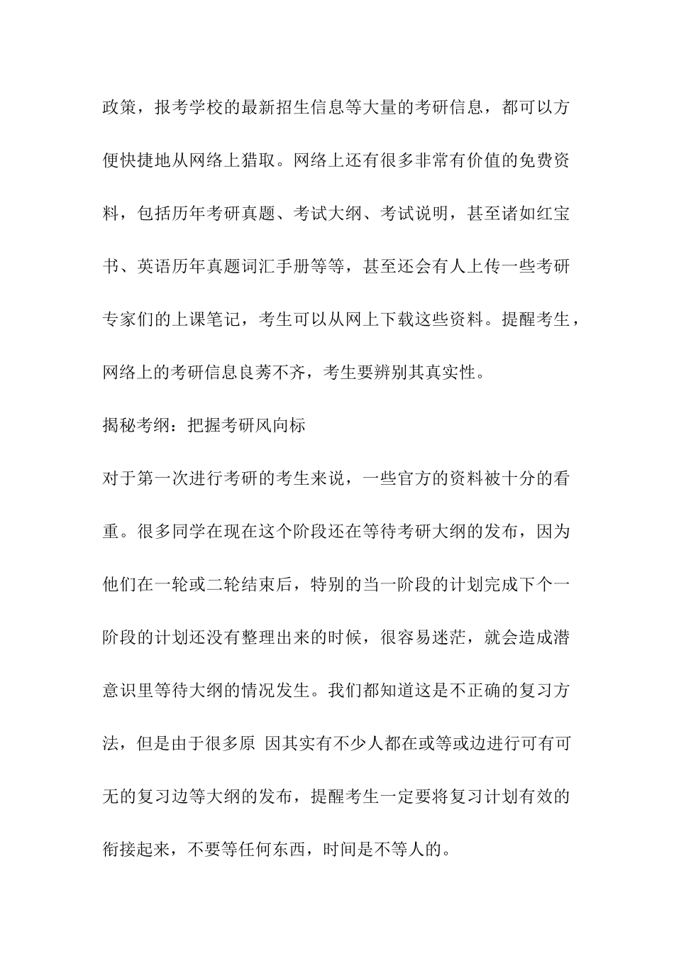 2024考研：八月扫尾-定制属于你的复习进度_第2页