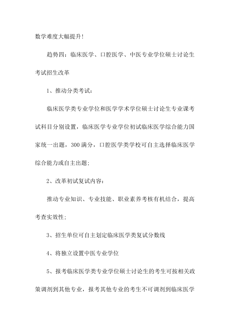 2024考研：你需要留意的十大考研新趋势!_第2页