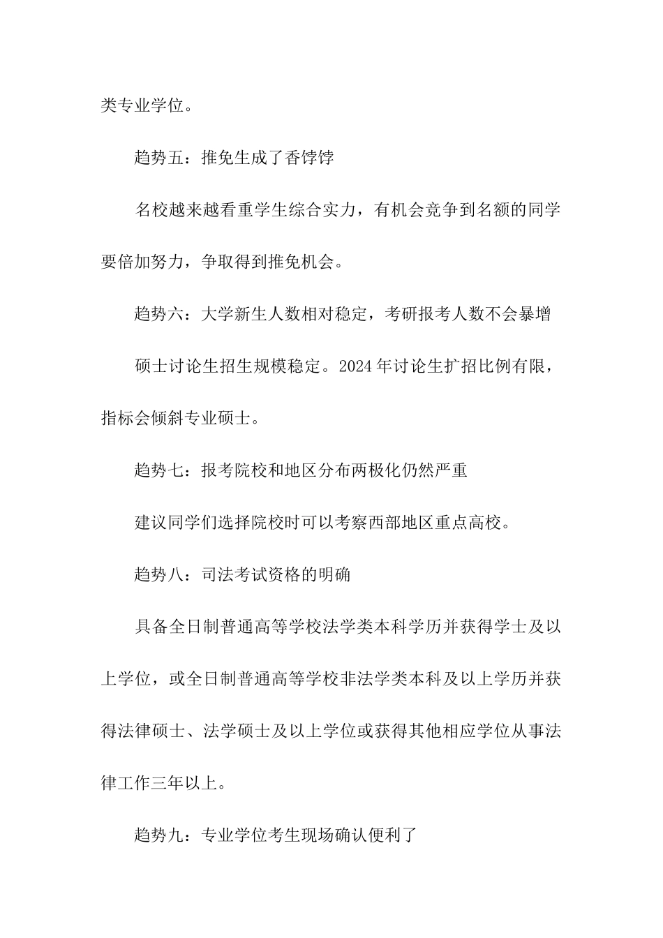 2024考研：你需要留意的十大考研新趋势!_第3页