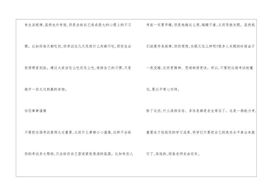 2024考研：上场前记住这些切忌_第3页
