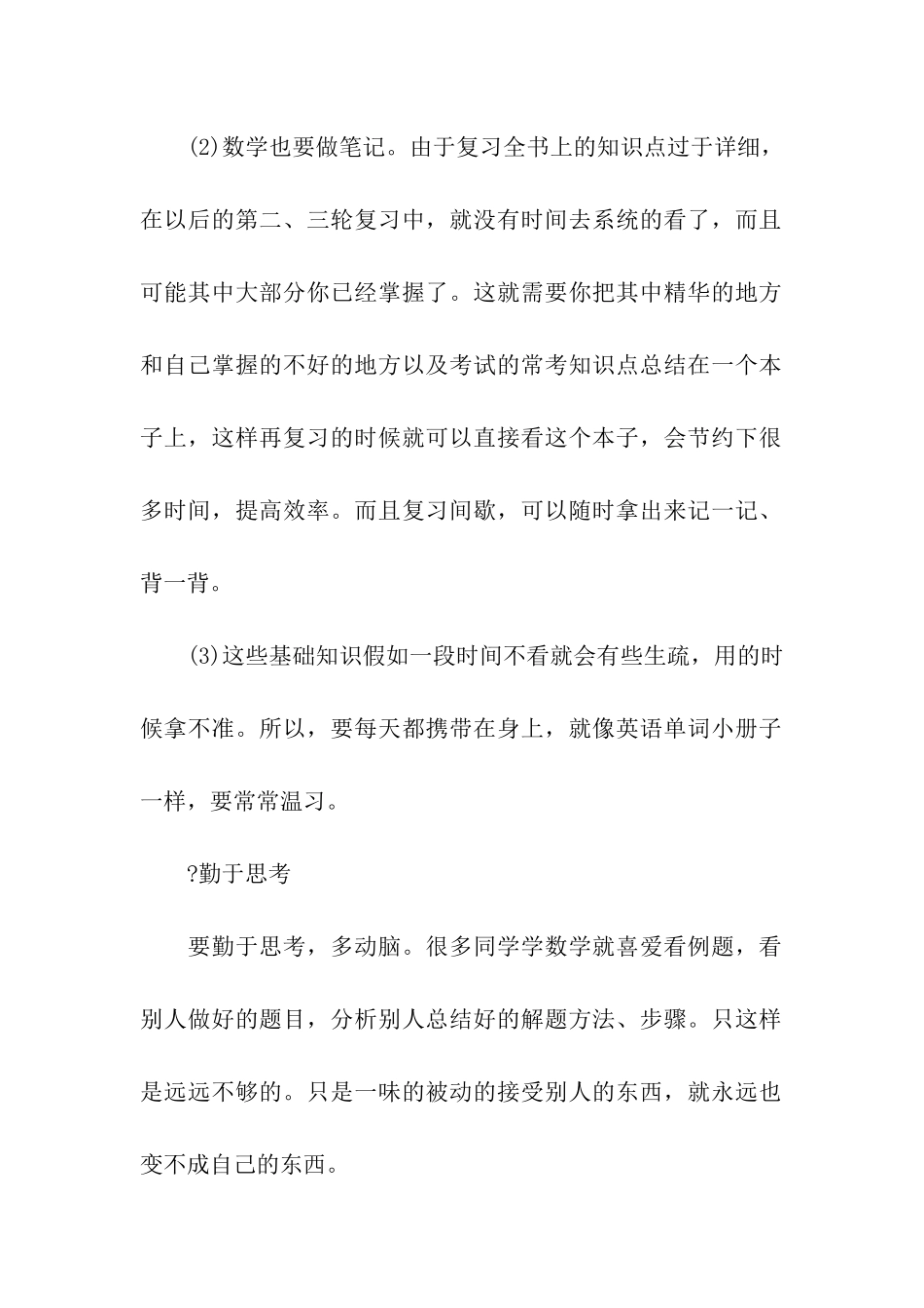 2024考研：数学五个高分技巧_第2页