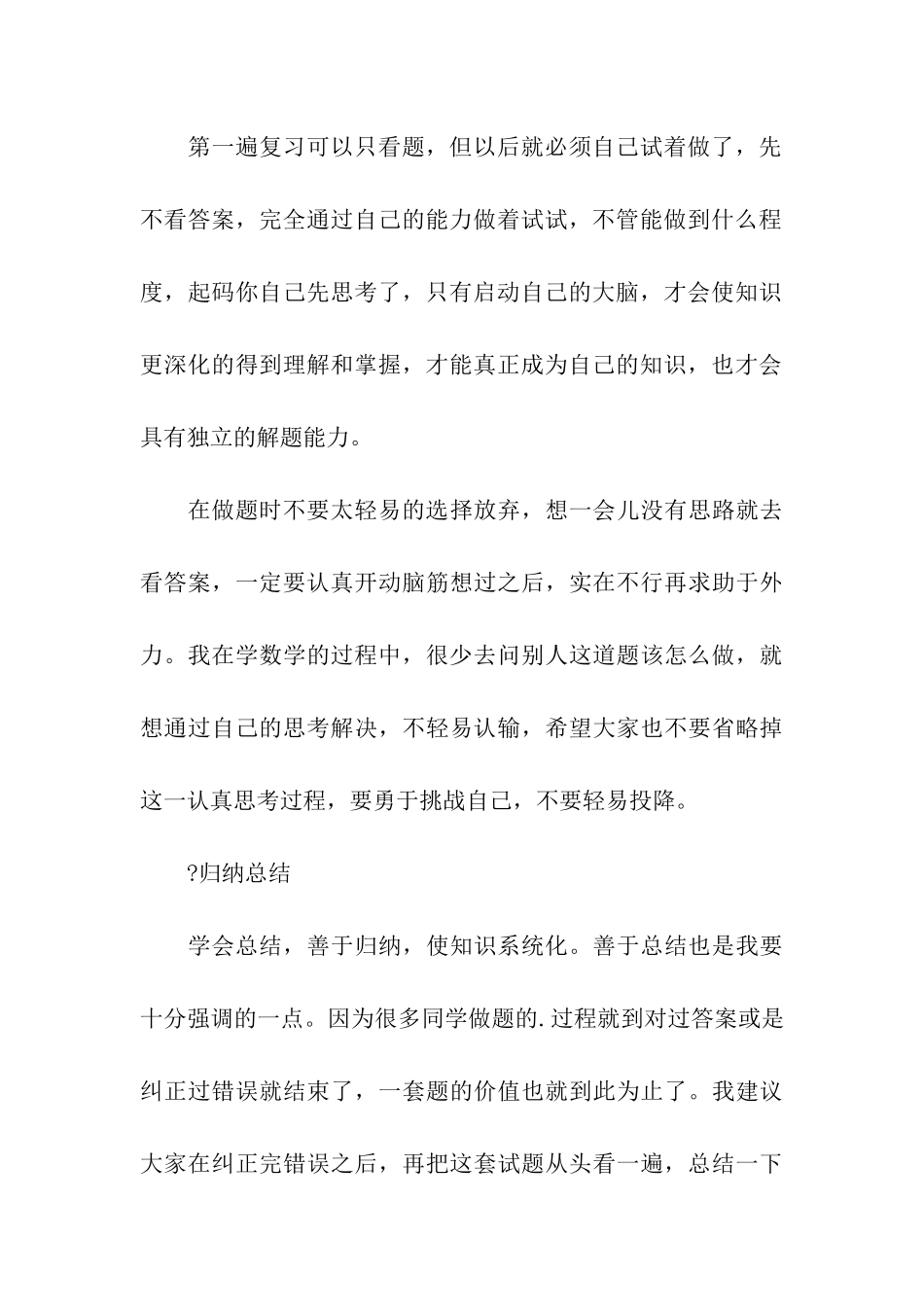 2024考研：数学五个高分技巧_第3页