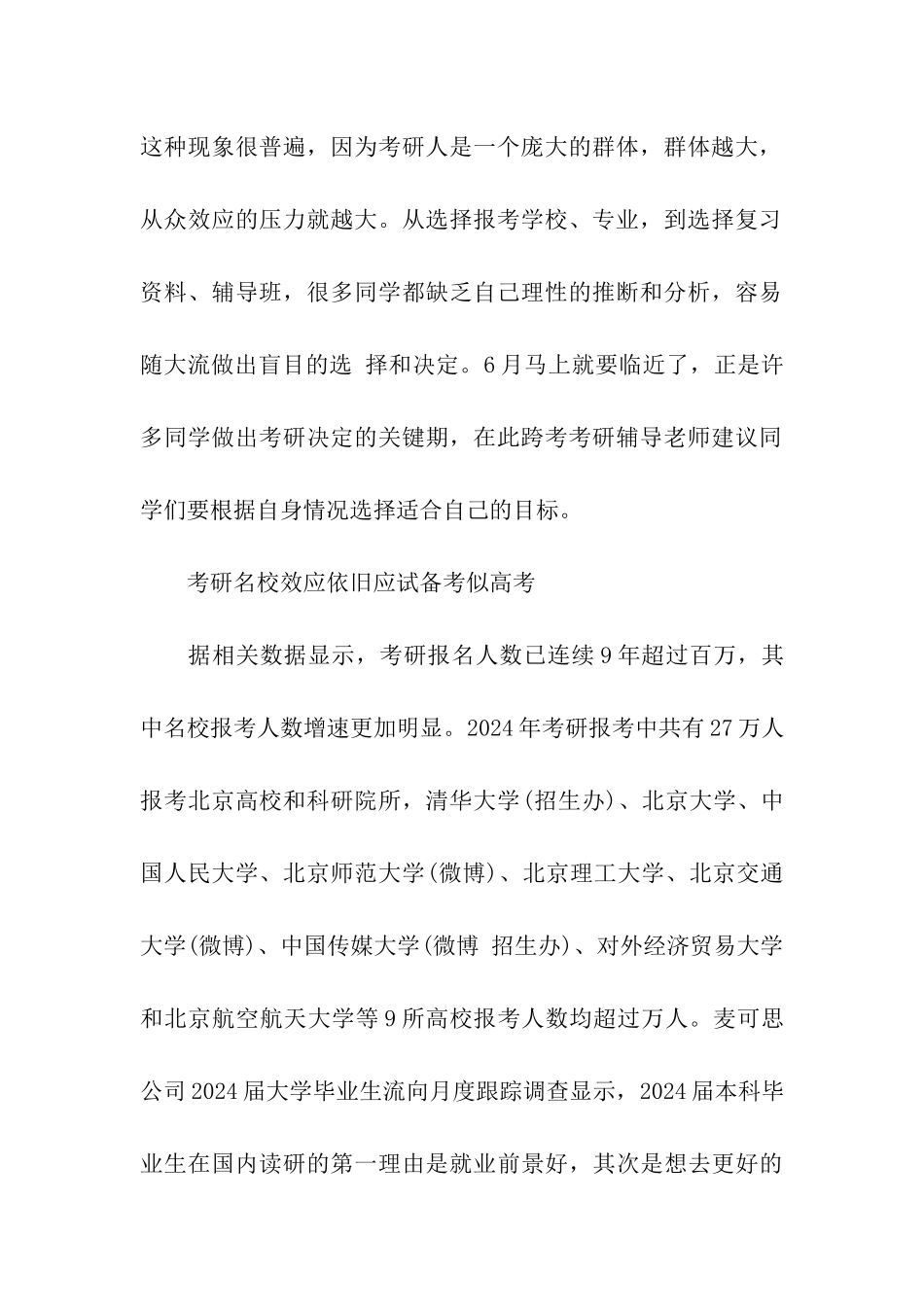 2024考研：应试备考似高考_第2页