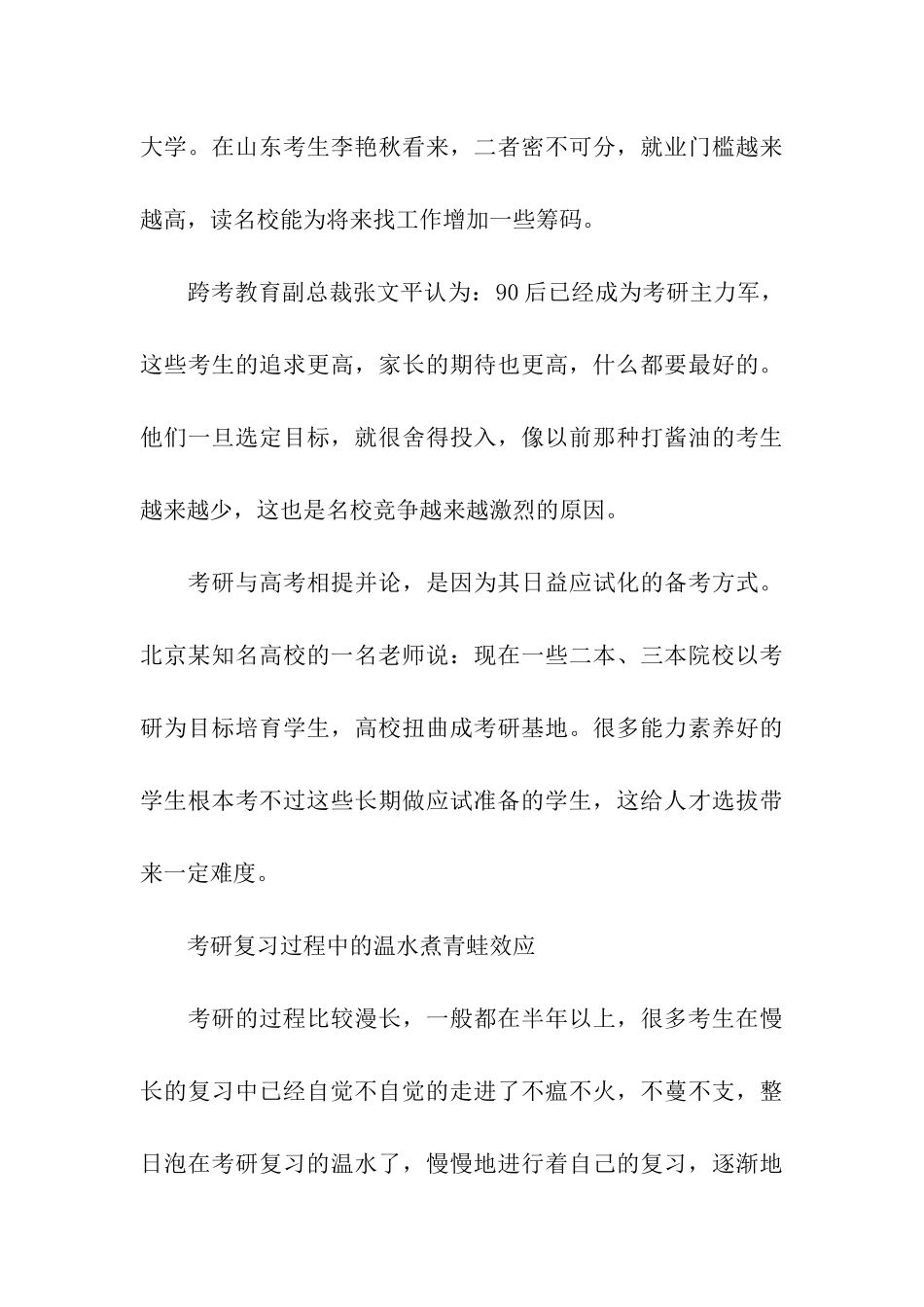 2024考研：应试备考似高考_第3页