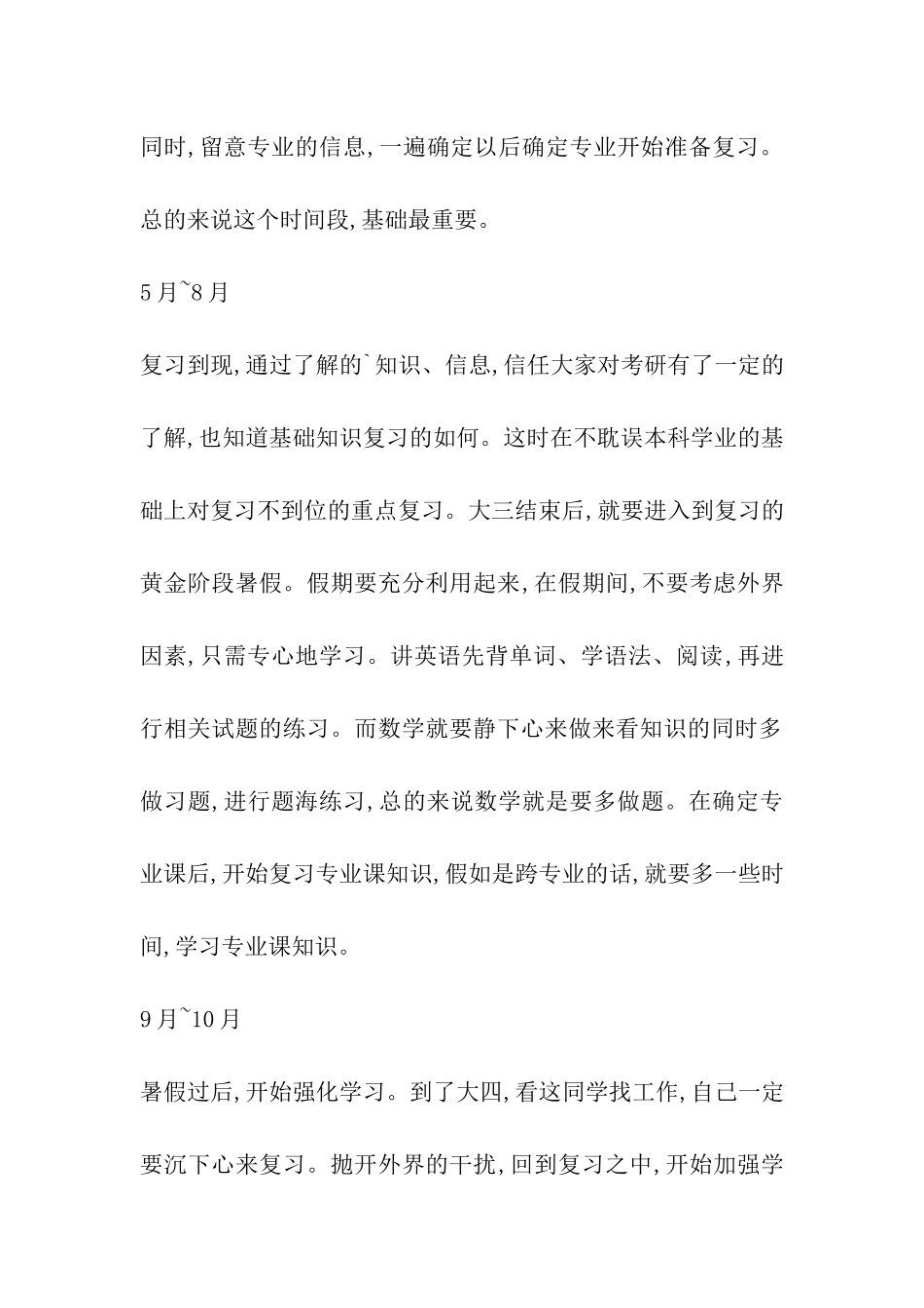 2024考研：全程备考规划_第2页