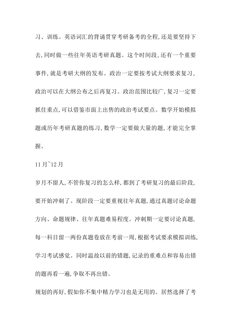 2024考研：全程备考规划_第3页