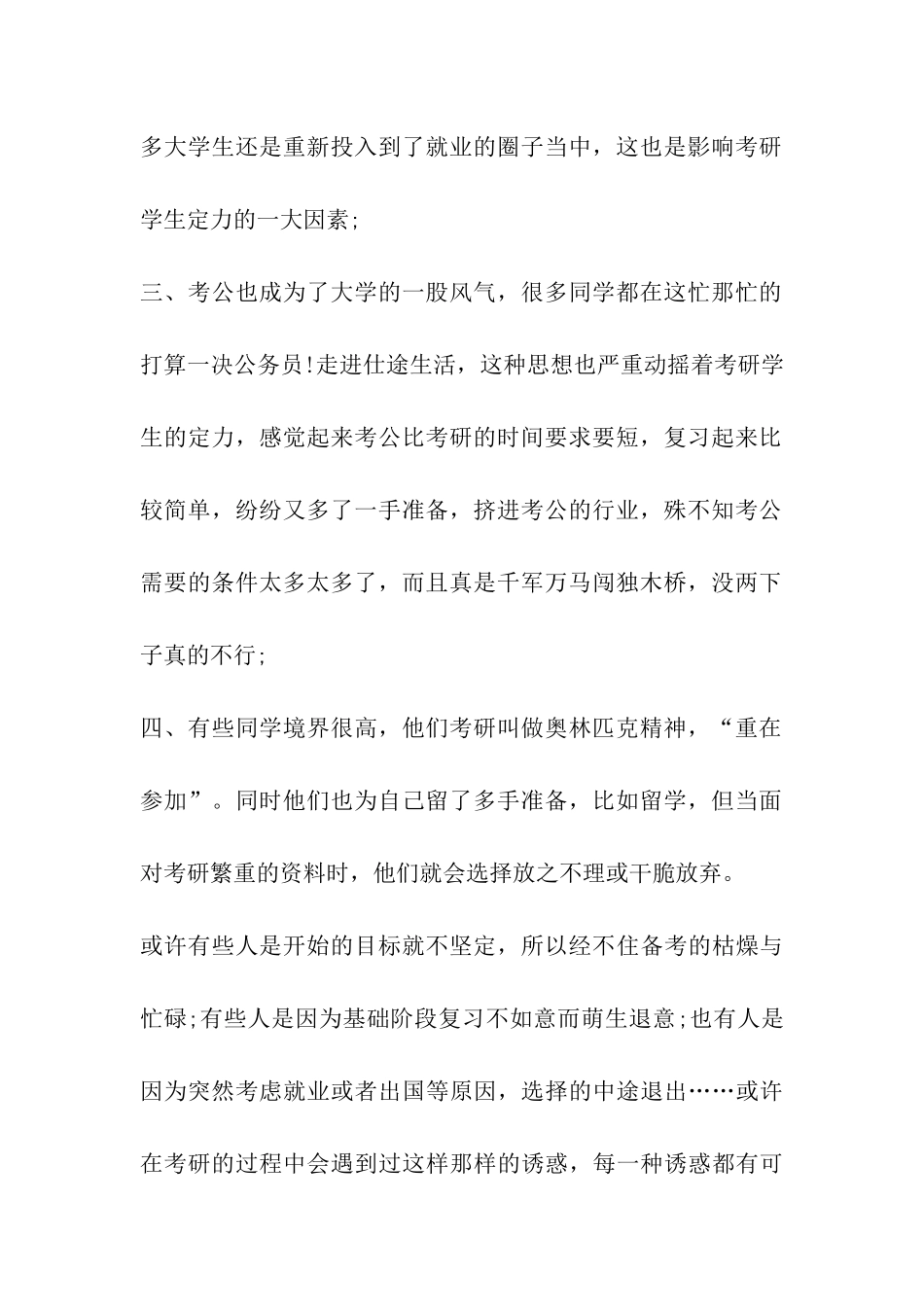 2024考研：静心审视-严防盛夏考研“中暑”_第2页