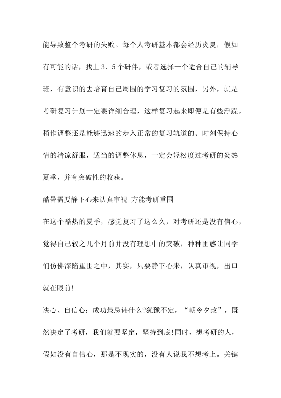 2024考研：静心审视-严防盛夏考研“中暑”_第3页