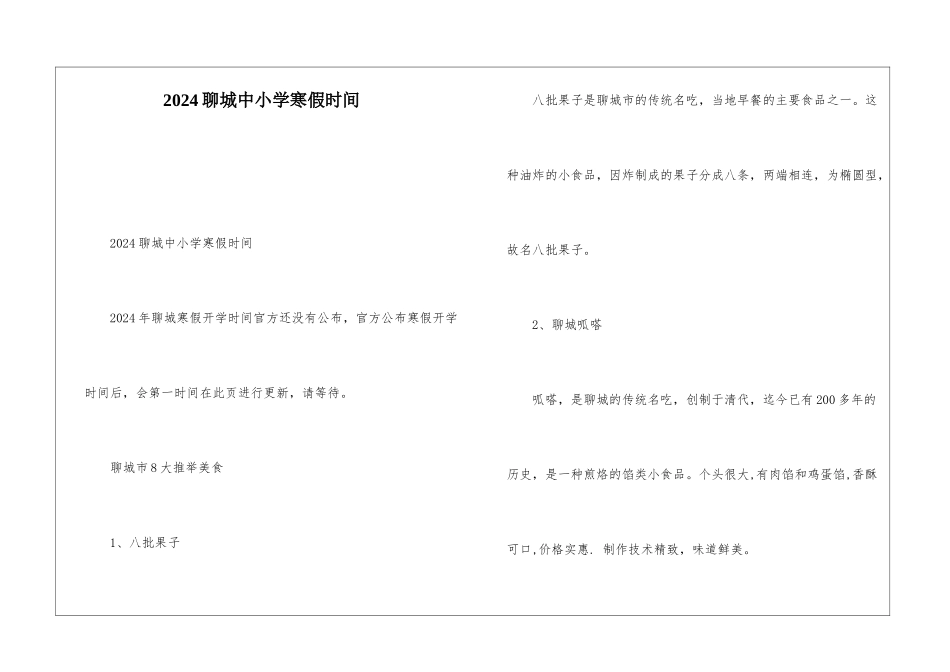 2024聊城中小学寒假时间_第1页