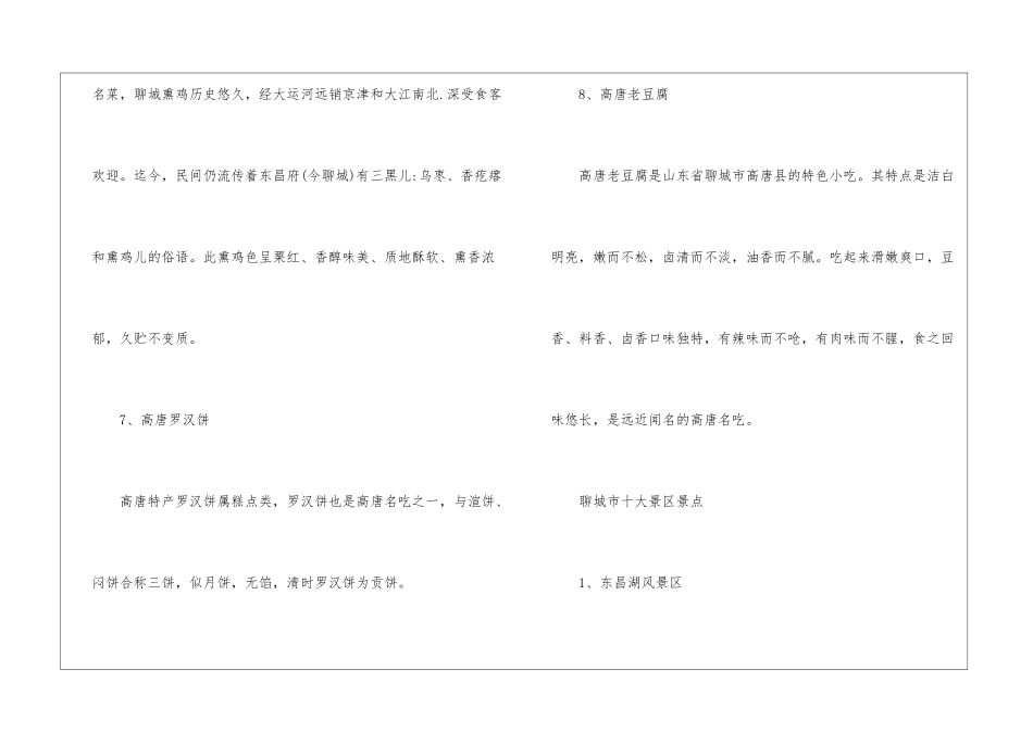 2024聊城中小学寒假时间_第3页