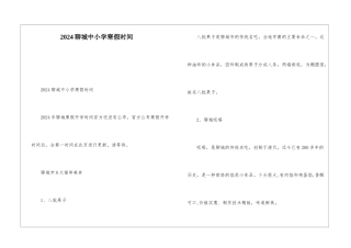 2024聊城中小学寒假时间
