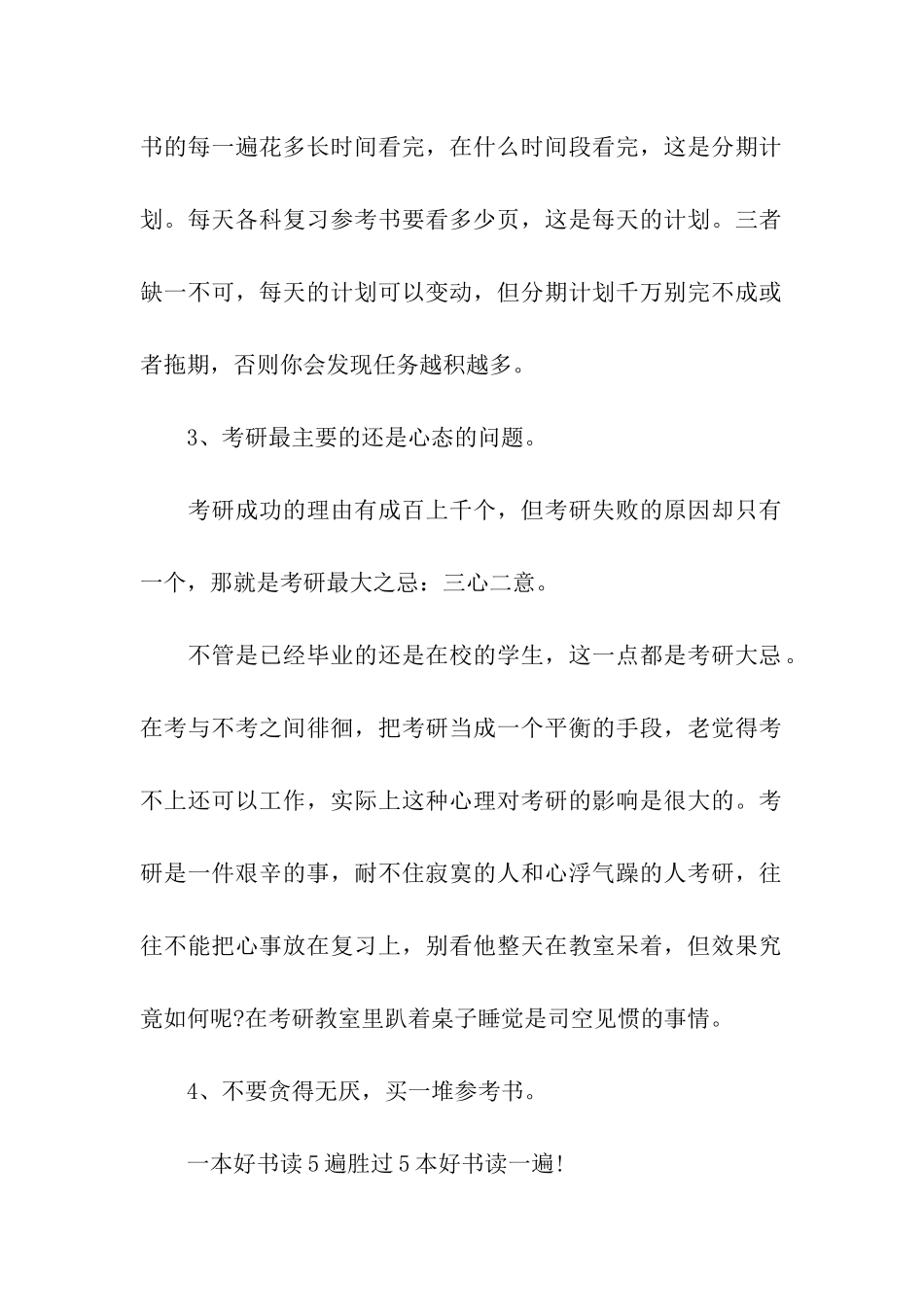 2024考研：送给考研人的九条忠告_第2页