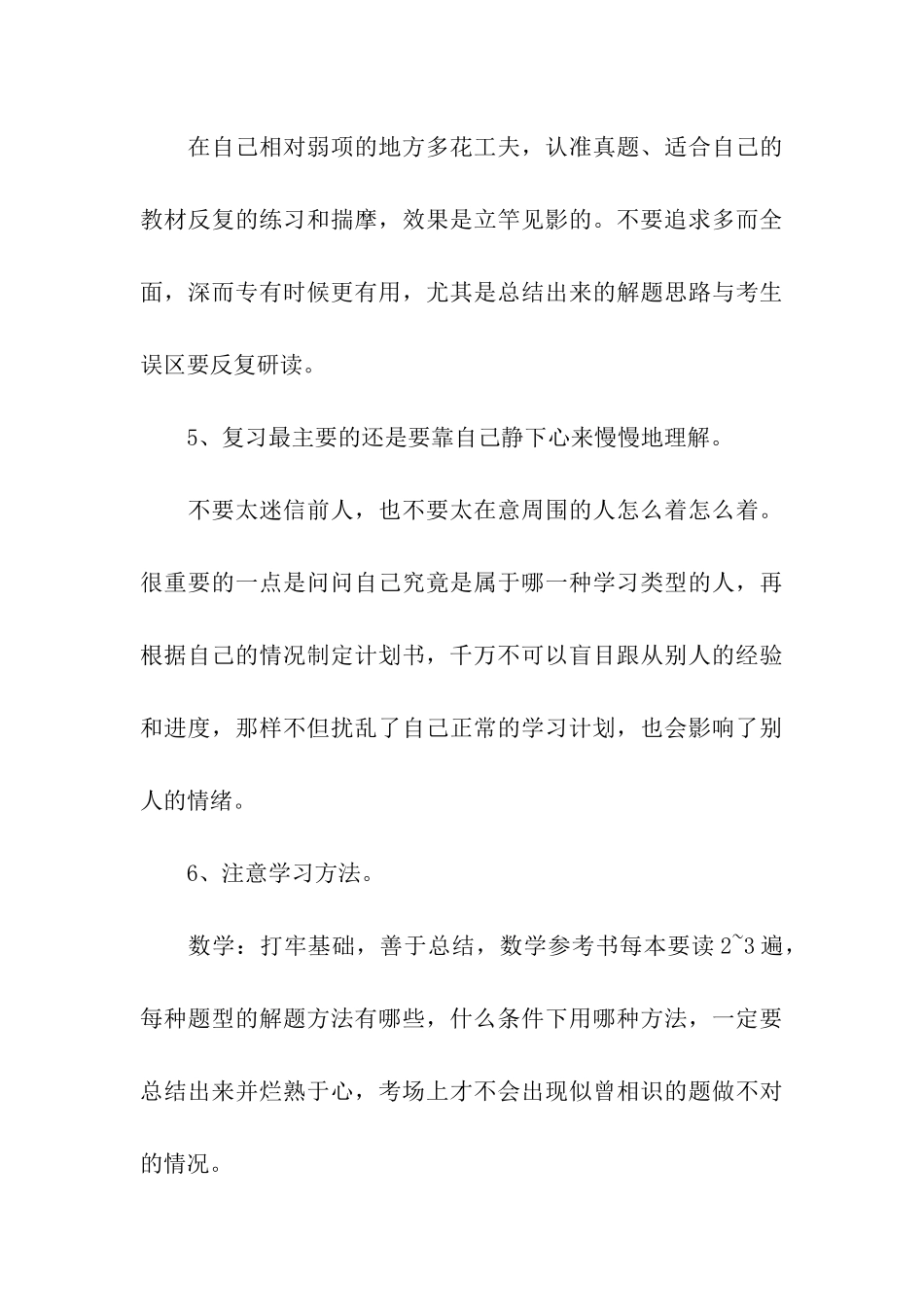 2024考研：送给考研人的九条忠告_第3页