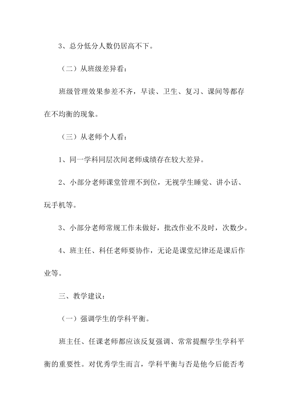 2024考试质量分析会发言稿_第3页