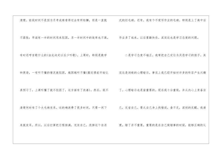 2024考试没考好检讨书400字7篇_第2页