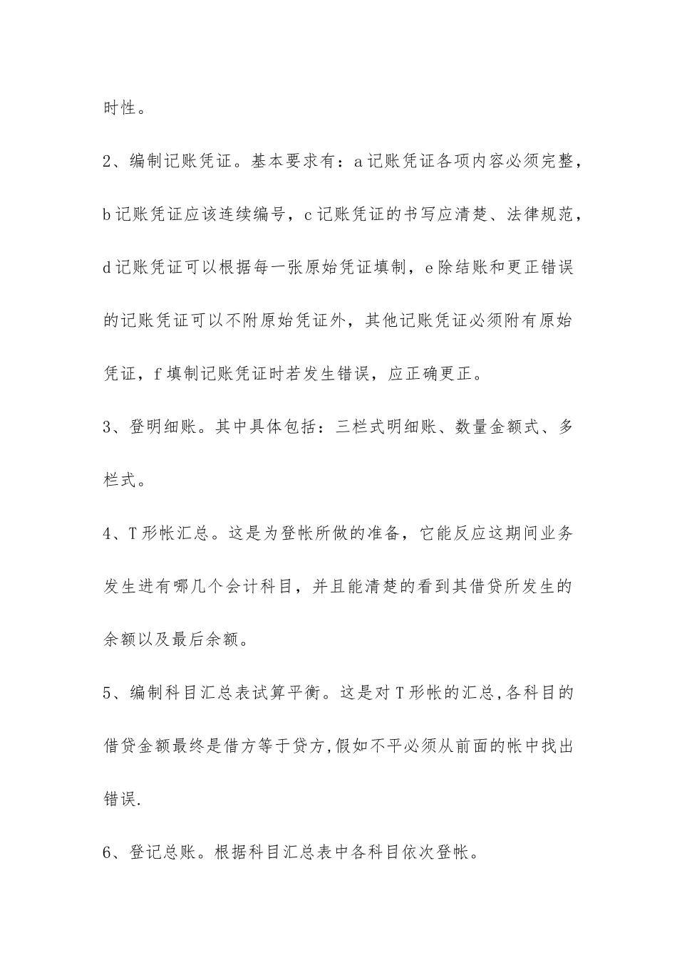 2024职业技能实训报告-_第2页
