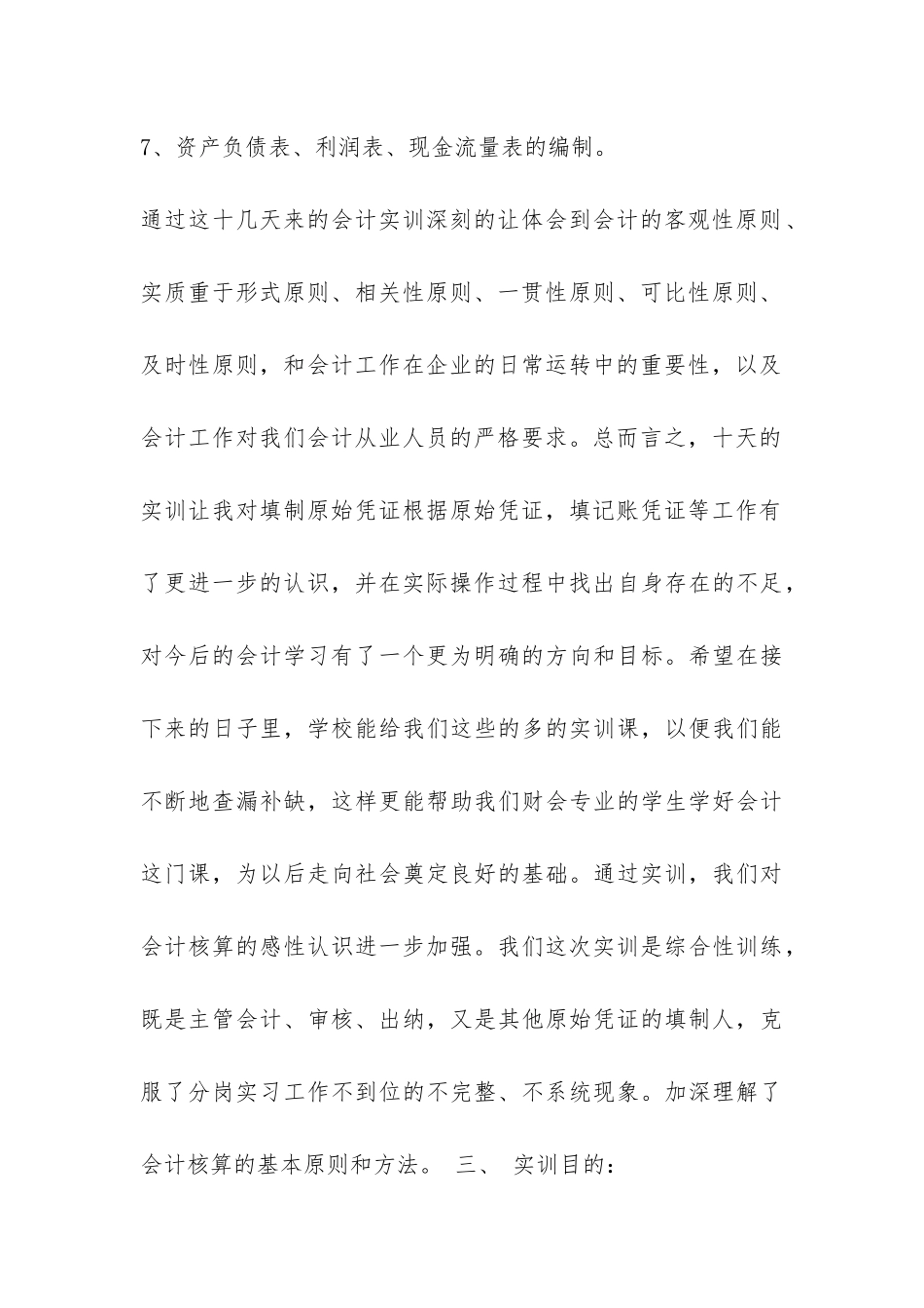 2024职业技能实训报告-_第3页