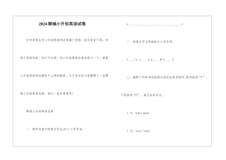 2024聊城小升初英语试卷
