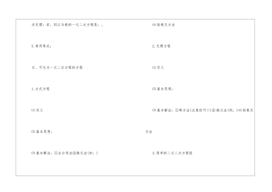 2024聊城市中考数学考点_第3页