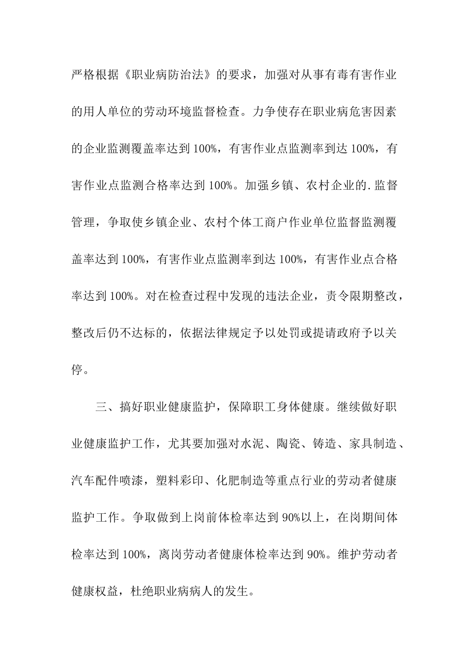 2024职业卫生培训计划模板_第2页