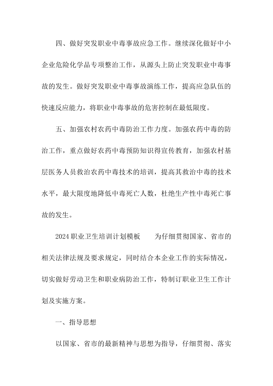 2024职业卫生培训计划模板_第3页