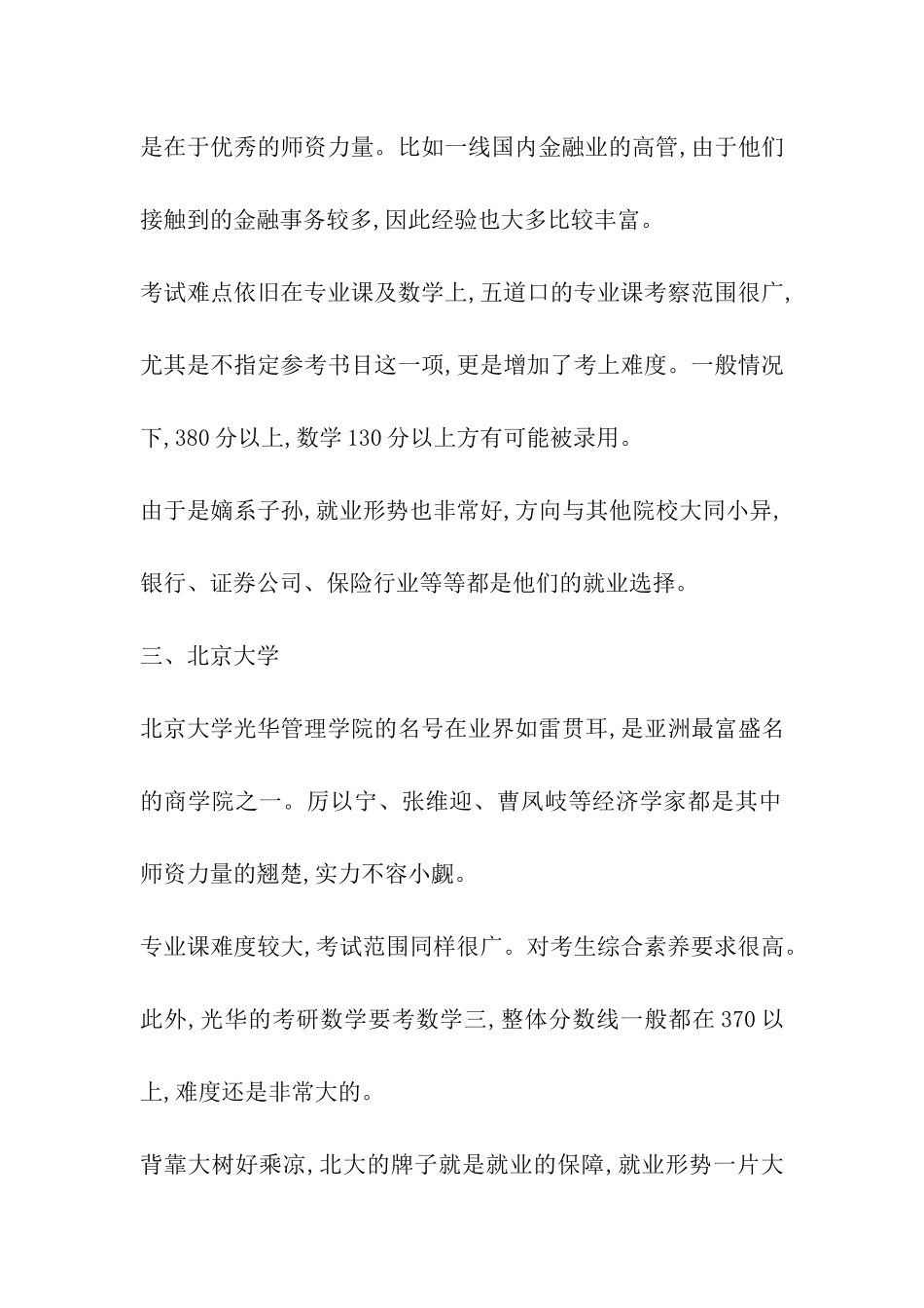 2024考研：院校分析之金融篇_第2页